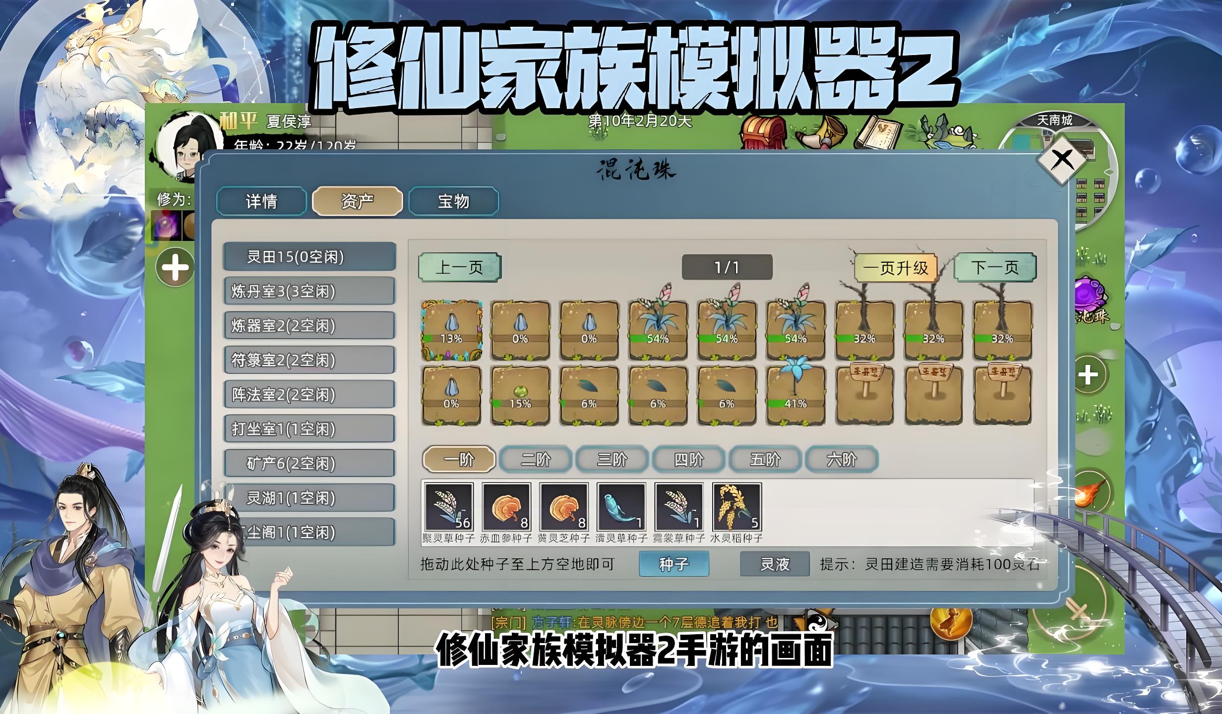 《修仙家族模拟器2》手游：新手前期高等级装备“薅羊毛”指南